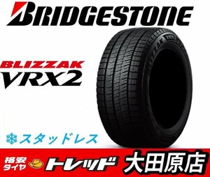 【大田原店】★新品スタッドレス★4本セット★BRIDGSTONE★BLIZZAK★ブリジストン★ブリザック★VRX2★185/70R14★19年製～22年製★