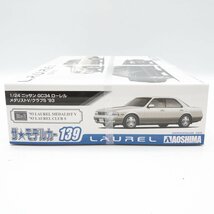 【未組立】アオシマ ザ★モデルカー 1/24 日産 GC34 ローレル メダリストV/クラブS '93 プラモデル ミニカー [S800132]_画像3