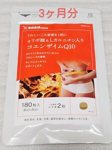 送料無料 コエンザイムQ10 約3ヶ月分 α-リポ酸 L-カルニチン 葉酸 サプリ サプリメント ダイエット 美容　コエンザイムq10 シードコムス