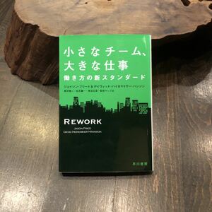 小さなチーム 大きな仕事★ベース キャンプ 37シグナルズ ソフトウェア 開発 企業 ビジネス 会社 働き方 仕事 経営 ceo 成功 社会 哲学