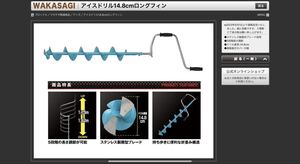 新品未開封 ★ プロックス アイスドリル 14.8cm ロングフィン ★ ⑥