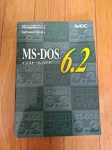 NEC PC-9800 3.5インチFD MS-DOS6.2 基本機能セット_画像4