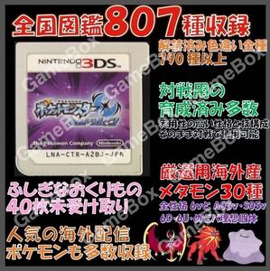 3DS ポケットモンスター ウルトラムーン