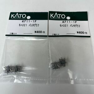 KATO Assyパーツ モハ321 パンタグラフ ＜4711-1F＞ 2袋セットで。【デッドストック品】（数2