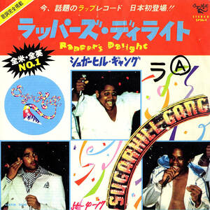 ◆EP/白プロモ盤◆Sugarhill Gang「Rapper's Delight / 〃」Sugar Hill SP06-4【7インチシングルレコード】HIPPOP、ダンクラ、レアグルーヴ