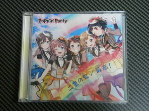 BanG Dream! / 二重の虹/最高! (Blu-ray付生産限定盤) Poppin'party / バンドリ! ガールズバンドパーティ!