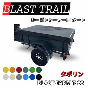 専用商品　BLAST TRAIL T-22 荷台シート　タポリン　13色　ブラストトレイル