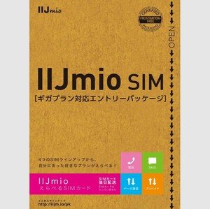 IIJmio　エントリーパッケージ
