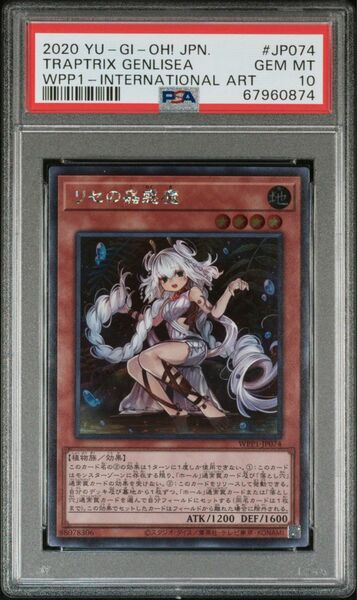 PSA10 リセの蟲惑魔 遊戯王　カード　シークレットレア