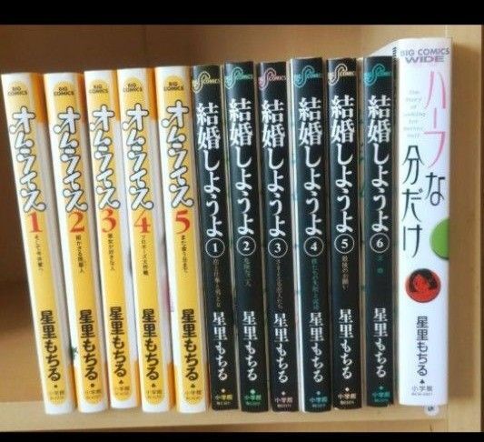 オムライス & 結婚しようよ & ハーフな分だけ