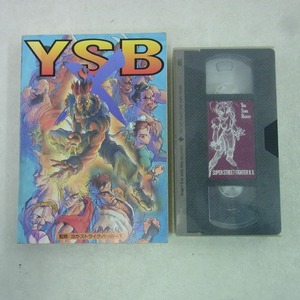 ○同人誌 ヨガストライクバッカーズ ヨガ本X YSBX VHS付 スーパーストリートファイターIIX スーパースト2X【GM；E0AC0136