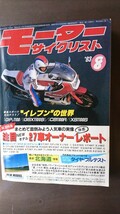 モーターサイクリスト 1983年8月号 総括特集「注目NEWモデル27車オーナーレポート」、最速スポーツ対決テスト！「イレブンの世界」など_画像1