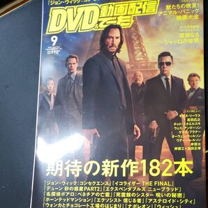DVD&動画配信でーた 2023年9月号 (KADOKAWA)