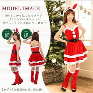 5点セット♪サンタコスプレ うさ耳カチューシャ 網タイツ レディース サンタコス クリスマス 仮装 Mサイズ