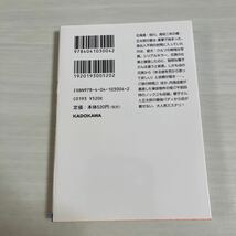 櫻子さんの足下には死体が埋まっている　〔９〕 （角川文庫　お６８－９） 太田紫織／〔著〕_画像2