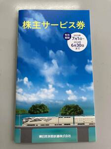 最新　JR東日本　株主サービス券　ガーラ湯沢スキー場 リフト割引券　鉄道博物館・東京ステーションギャラリー半額券　ベックスコーヒー