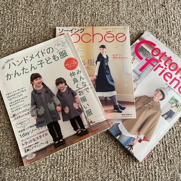 子供服大人服ハンドメイド雑誌　洋裁本 かんたん こども服