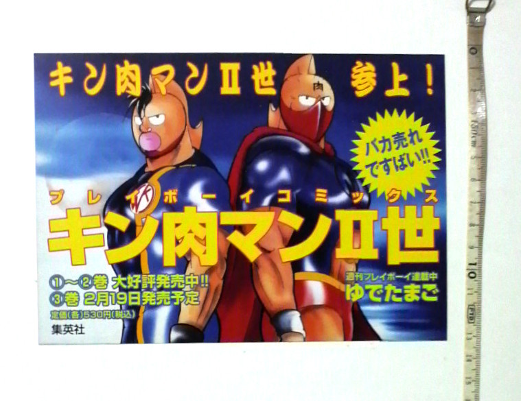 2023年最新】Yahoo!オークション -キン肉マン(印刷物)の中古品・新品