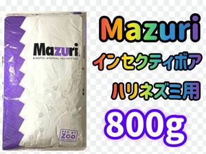 ☆送料無料☆マズリ☆インセクティボア800g3 2.4kg☆