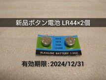 新品 ボタン電池 LR44 2個 最低送料63円(ミニレター) 複数在庫あり 匿名配送選択可 使用期限2024年12月31日迄 仮面ライダー 等に 乾電池_画像1