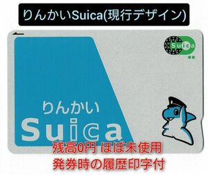 りんかい Suica 実質未使用 チャージ残高0円 デポジットのみ 無記名 大人 1枚 複数枚落札ok 匿名配送対応 スイカ すいか ICカード