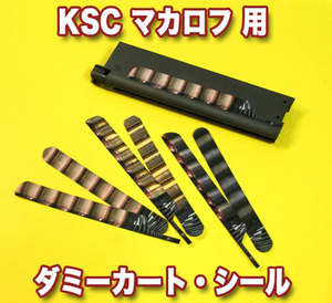 KSC マカロフ ダミーカート シール マガジン２本分１セット/Part95