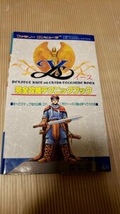 イース完全攻略テクニックブック ファミリーコンピューター 徳間コミュニケーションズ　２2