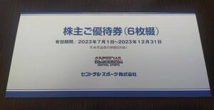 【送料無料・匿名配送】セントラルスポーツ株主優待券６枚綴　１冊　有効期限2023年12月31日