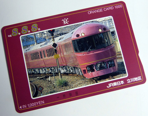 オレンジカード（1000円未使用）JR東日本　888　宴