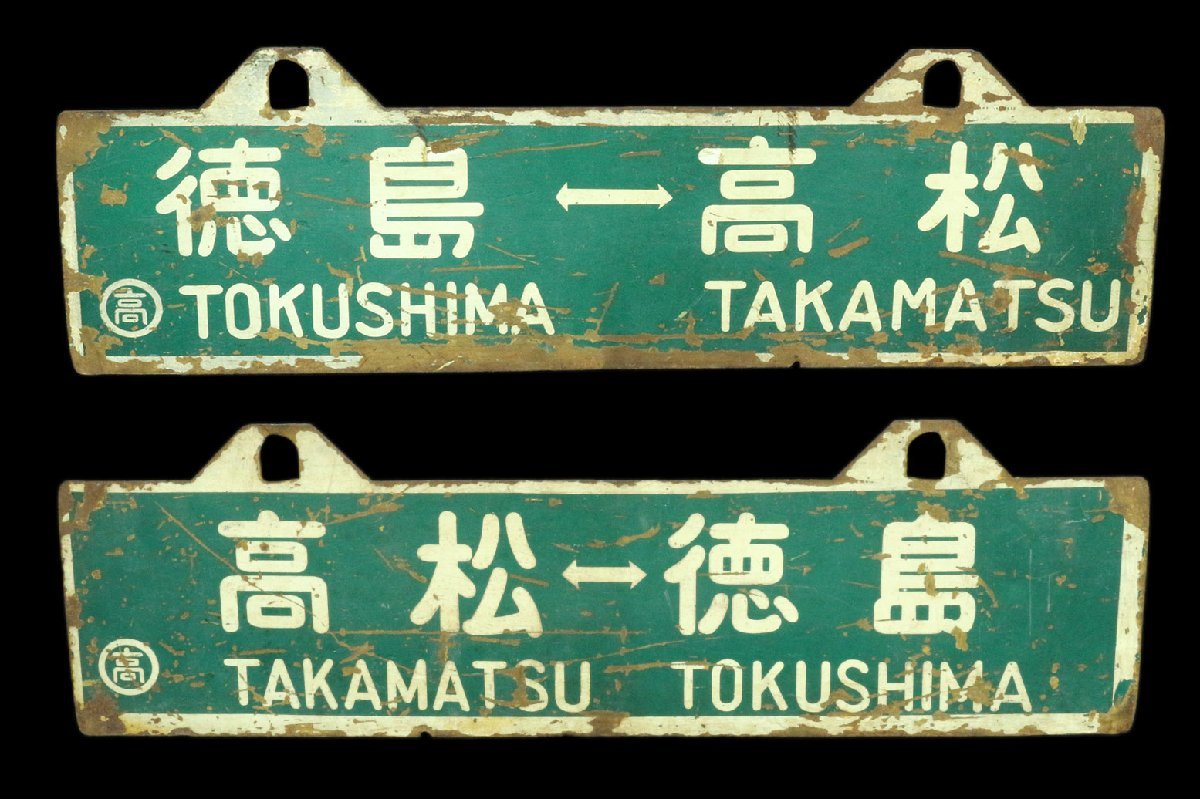 2023年最新】Yahoo!オークション -鉄道 サボの中古品・新品・未使用品一覧