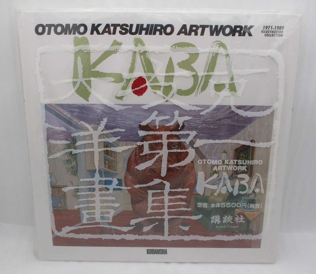 Yahoo!オークション -「大友克洋 kaba」の落札相場・落札価格 Yahoo!オークション -「大友克洋 kaba」の落札相場・落札価格