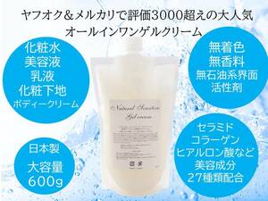 送料無料！安い　エバメールにも負けないオールインワンゲルクリーム新誕生 ！お得サイズ600ｇ セラミド・コラーゲン・ヒアルロン酸配合