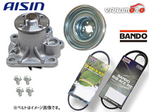 ウェイク LA700S LA710S アイシン ウォーターポンプ 対策プーリー付 外ベルト 2本セット バンドー H28.05～H29.12_画像1