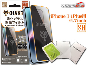 ジャイアンツ公認デザイン 強化ガラス 保護フィルム iPhone 14Plus 6.7インチ 8H 極薄 高品質 コーティング加工 ネコポス 送料無料