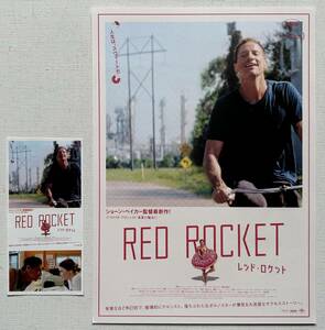 映画『 RED ROCKET　レッド・ロケット 』チケット半券＋チラシ美品