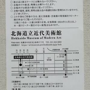 北海道立近代美術館 2023年9月-11月『 近代日本画と北大路魯山人展 』チケット半券＋チラシ＋出品作品リスト美品の画像3