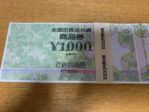 全国百貨店共通　商品券　5000円分（1000円券5枚）