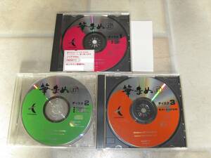 2006 CREO FUDEMAME 筆まめ Ver17 CD-ROM版