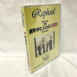 Raphael ラファエル 夜を手に入れろ 復刻版DVD ステッカー封入 入手不可 貴重 激レア 華月