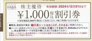 ハーバー研究所 株主優待券 10000円分