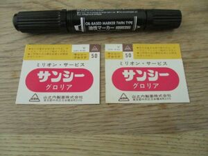  Showa era 20 period mountain . inside made medicine sun si- Gloria product label 2 sheets J74
