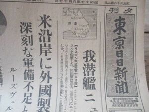 昭和17年　東京日日　鉄道省午前午後の呼称撤廃　国鉄で24時間制10月1日から実施　J158