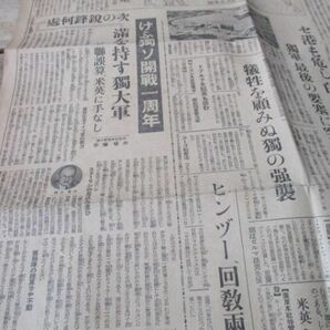 昭和17年 東京日日 けふ独ソ海戦1周年 ソ連誤算米英に手なし J159の画像2