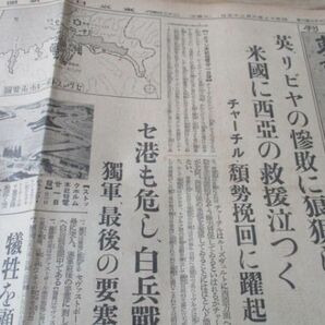 昭和17年 東京日日 けふ独ソ海戦1周年 ソ連誤算米英に手なし J159の画像3