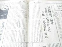 昭和15年　帝国大学新聞8ｐ　第二工業学部新設、学徒千万を動員他　J169_画像2