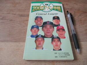 2002年プロ野球ファン手帳　セパ全選手写真名鑑他　成績・知識他何でもわかる手帳　J172