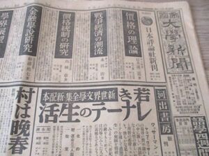 昭和15年　帝国大学新聞12ｐ　正に学士黄金時代　就職率9割6分新学就職状況他　J392