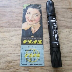 昭和30年代 松下電器 女優顔写真入 ナショナル電球 乾電池愛用者サービス抽選券  J424の画像1