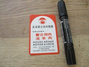  Showa era 30 period about Taiwan pcs north length castle . old yakiniku .. guide label J449