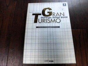 【中古】攻略本　PS 　グランツーリスモ公式ガイドブック　